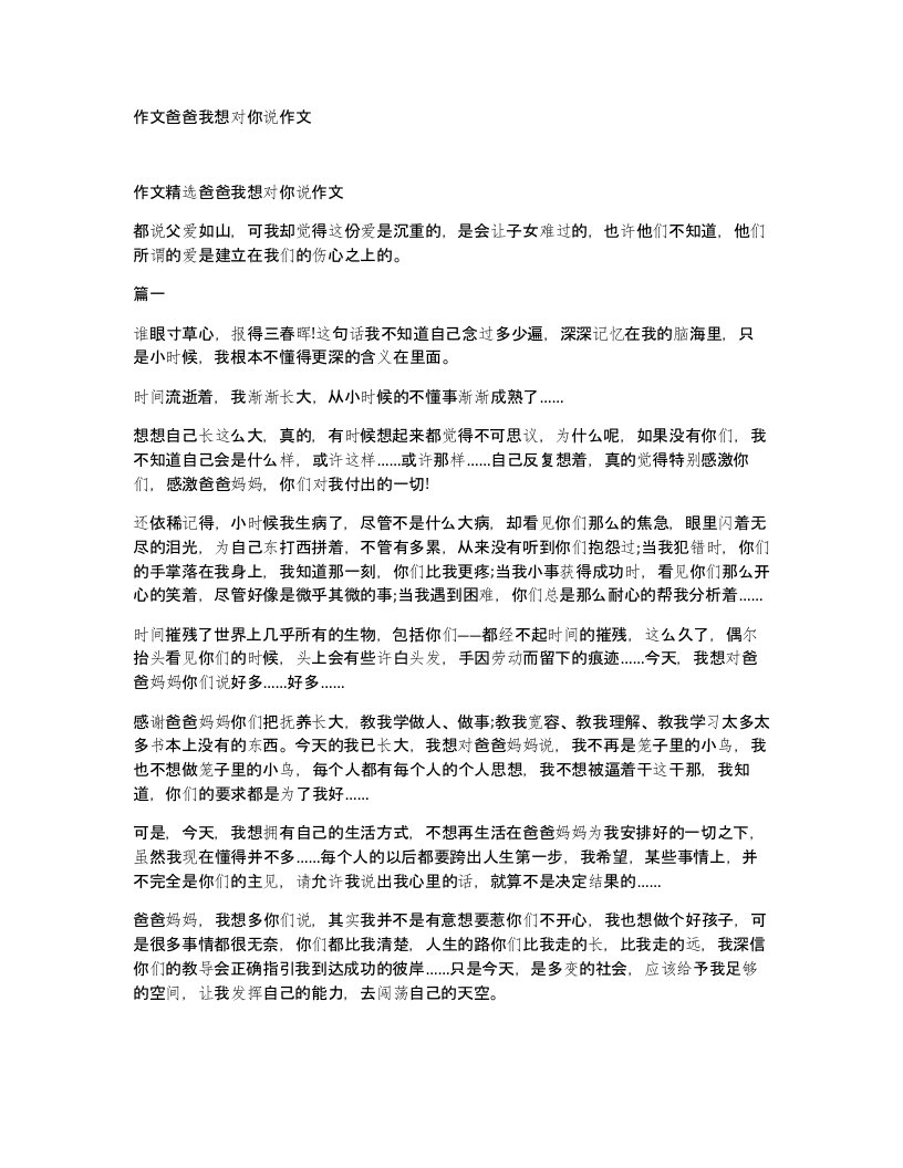 作文爸爸我想对你说作文