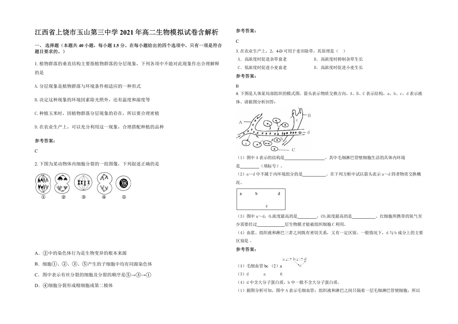 江西省上饶市玉山第三中学2021年高二生物模拟试卷含解析