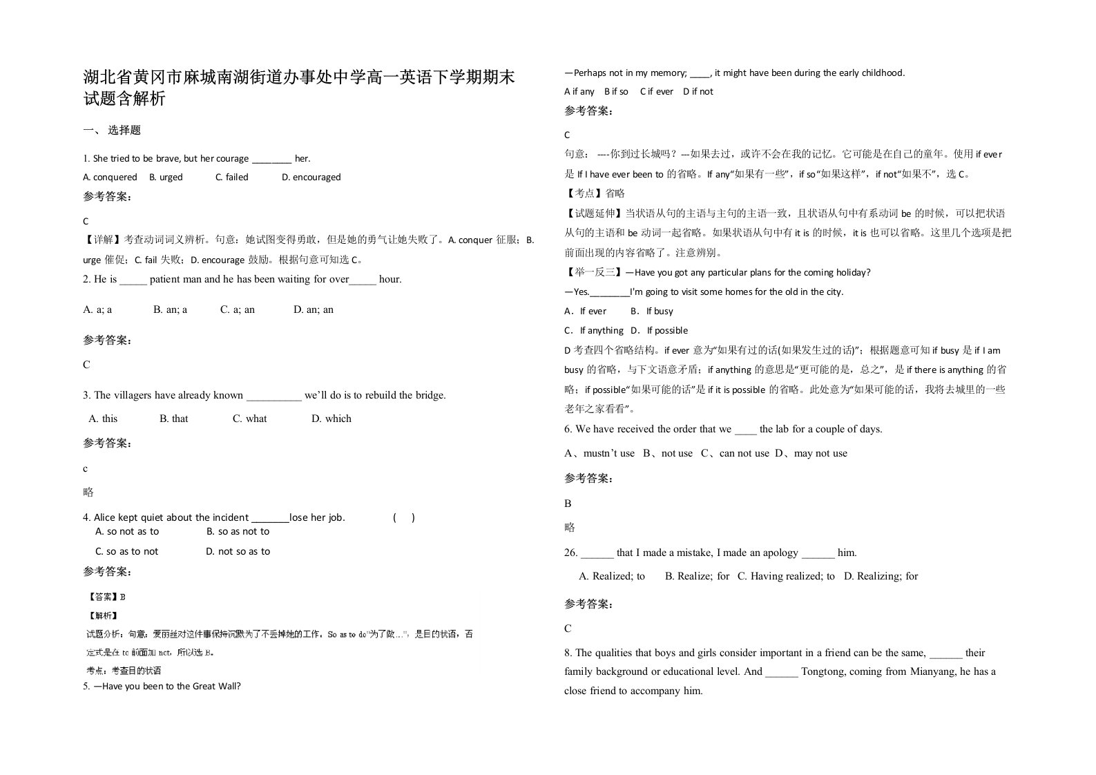 湖北省黄冈市麻城南湖街道办事处中学高一英语下学期期末试题含解析