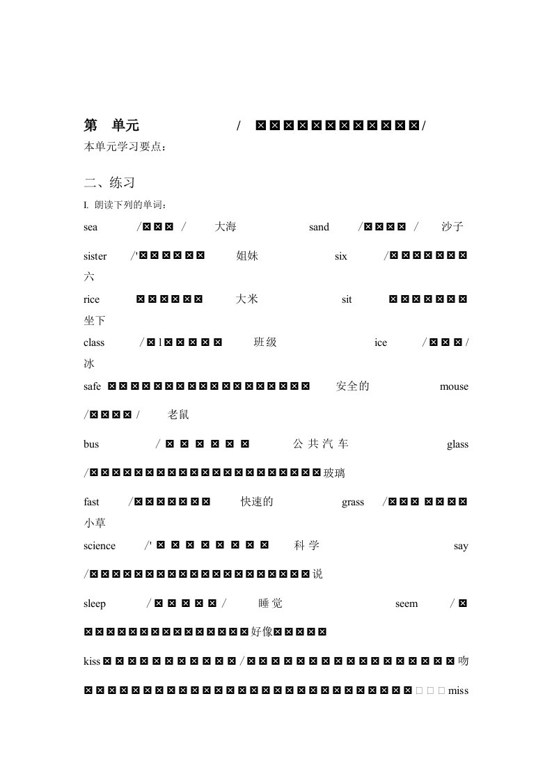 师范生标准英语语音