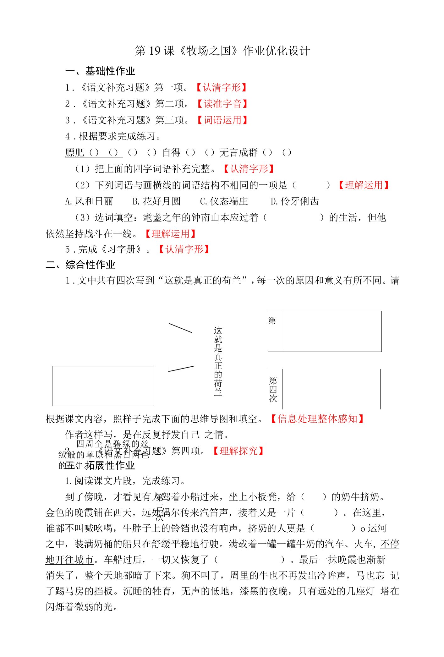 《牧场之国》作业设计