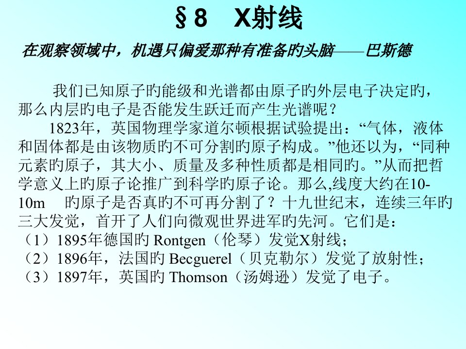 原子物理学第八章市公开课获奖课件省名师示范课获奖课件