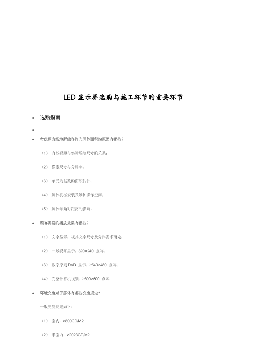 LED显示屏选购安装注意事项