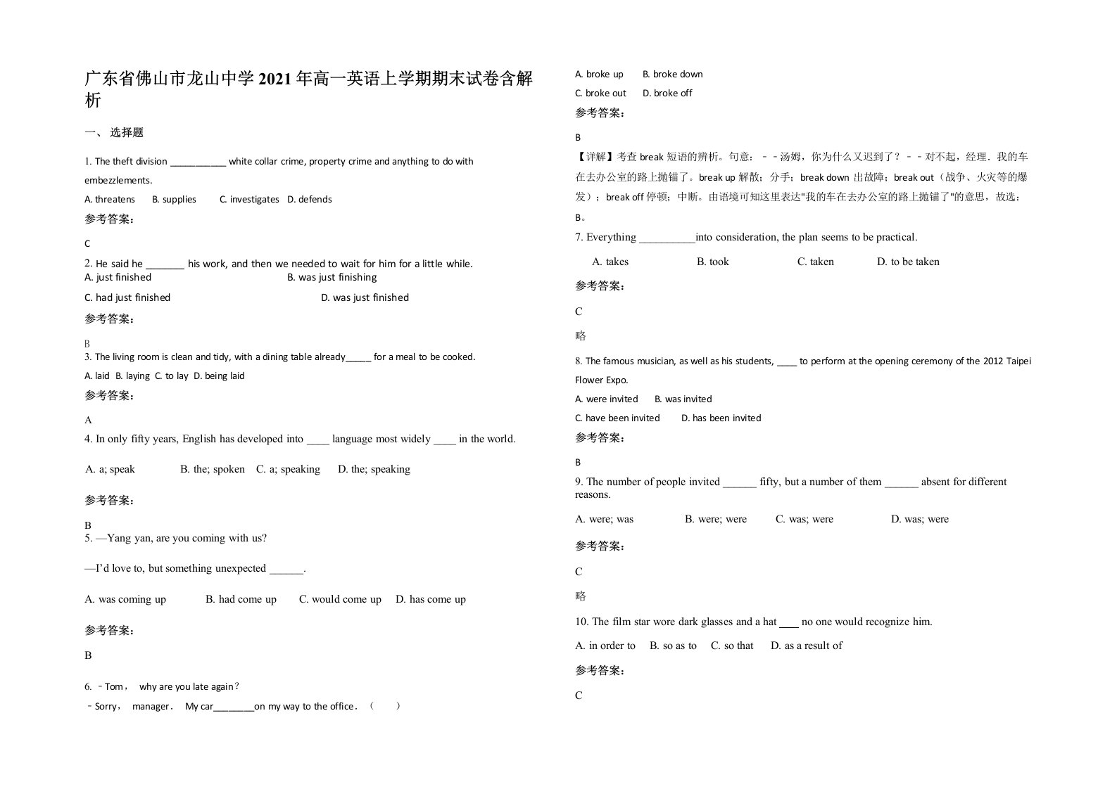 广东省佛山市龙山中学2021年高一英语上学期期末试卷含解析