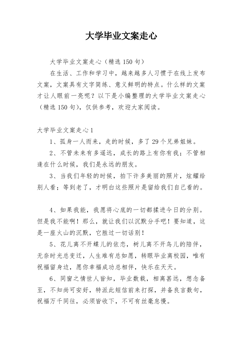 大学毕业文案走心