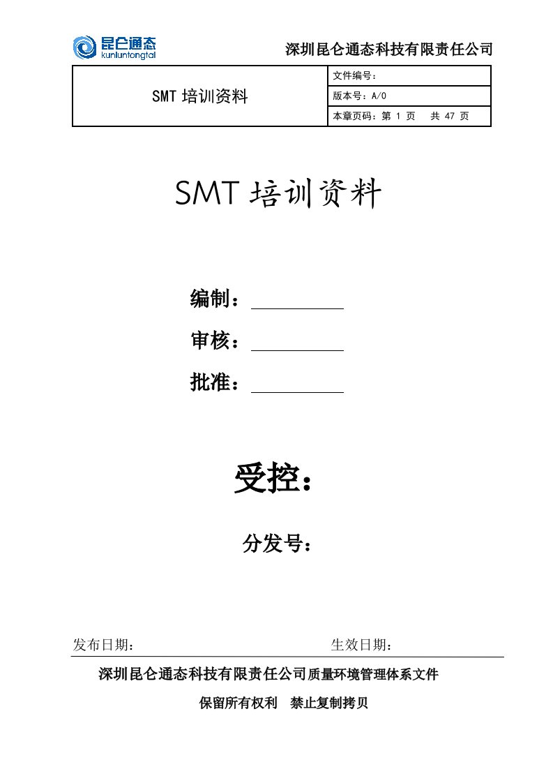 SMT流程、作业规范