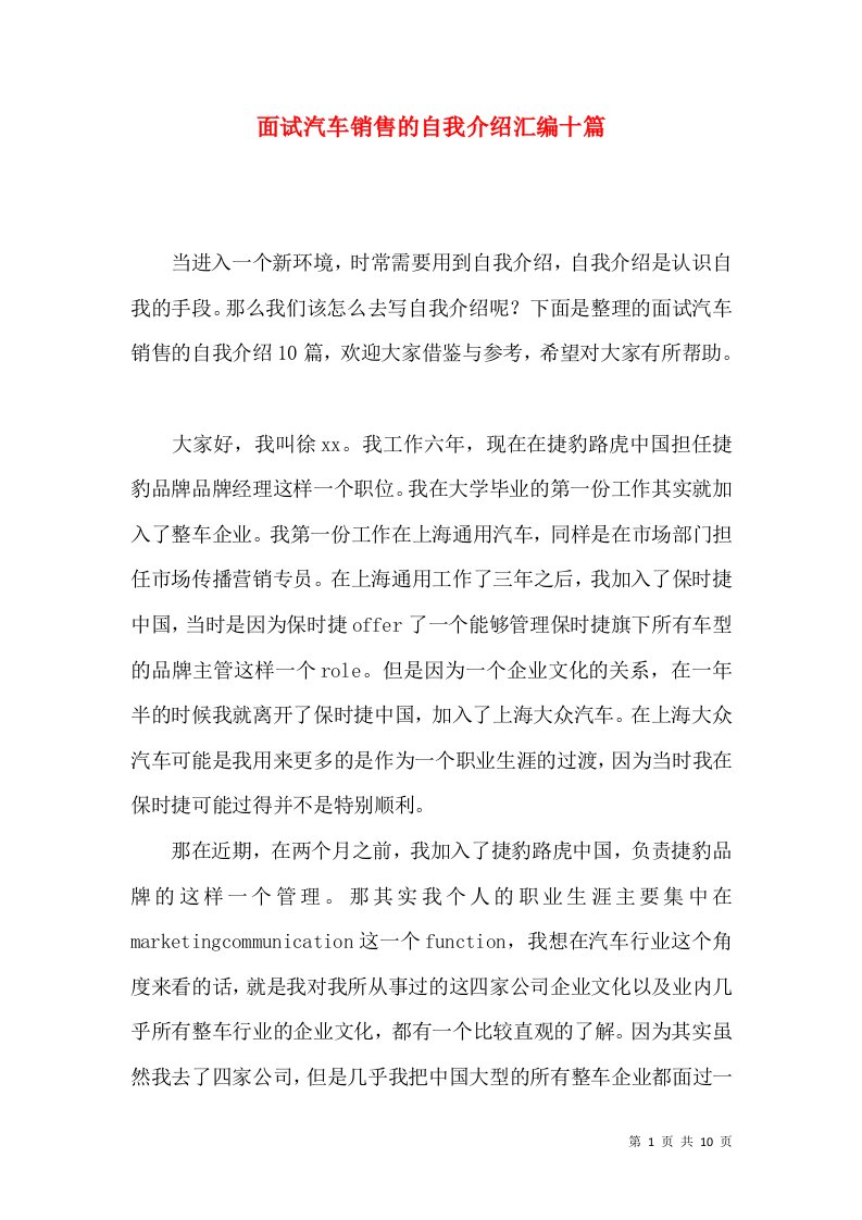 面试汽车销售的自我介绍汇编十篇