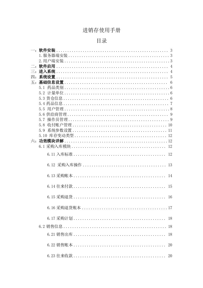 进销存使用基础手册