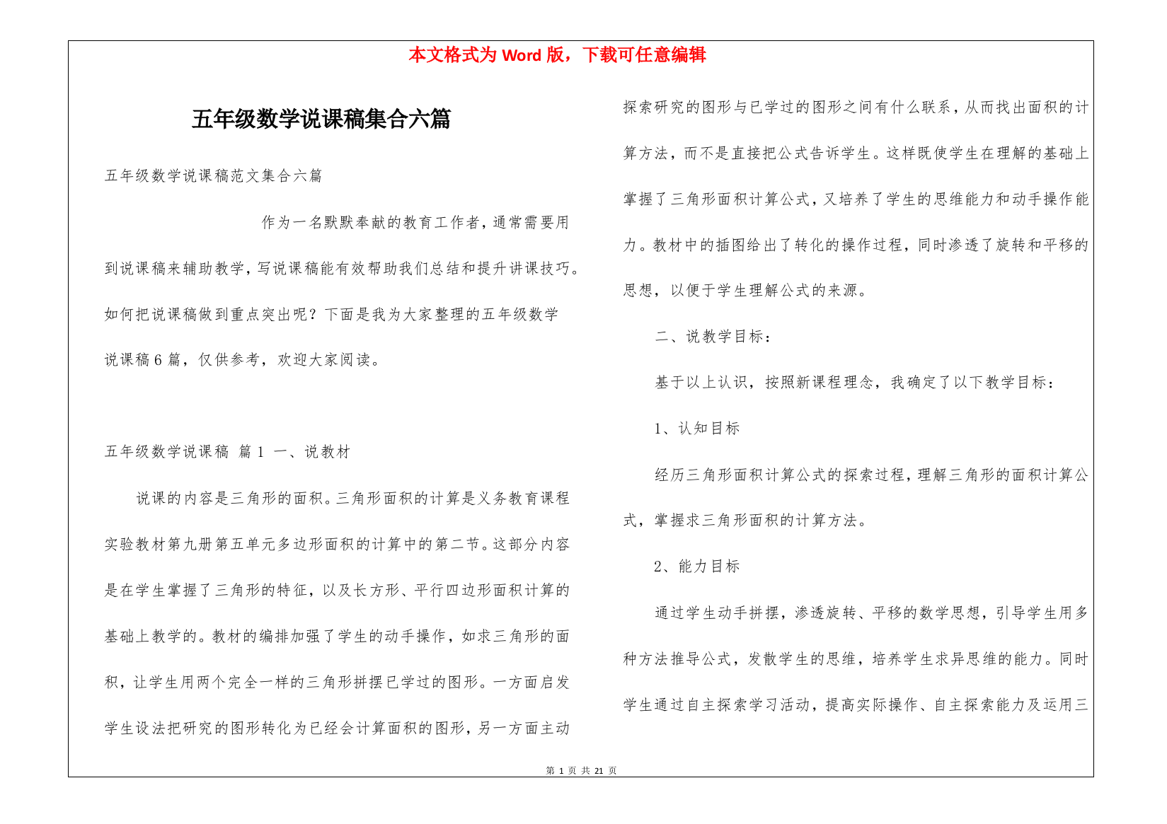 五年级数学说课稿集合六篇