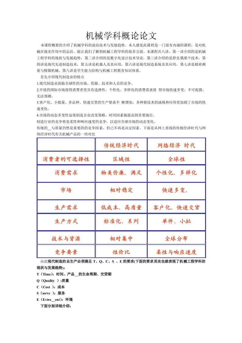 机械工程学科导论