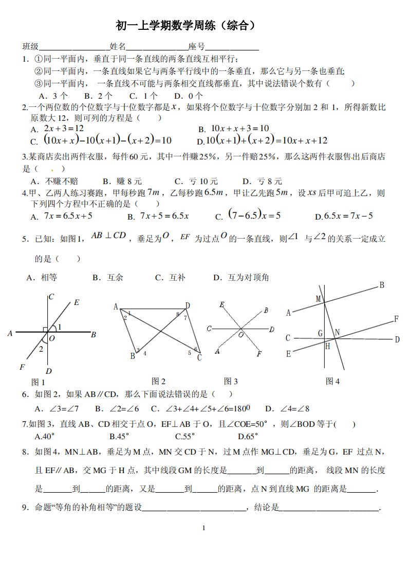 初一应用题与几何