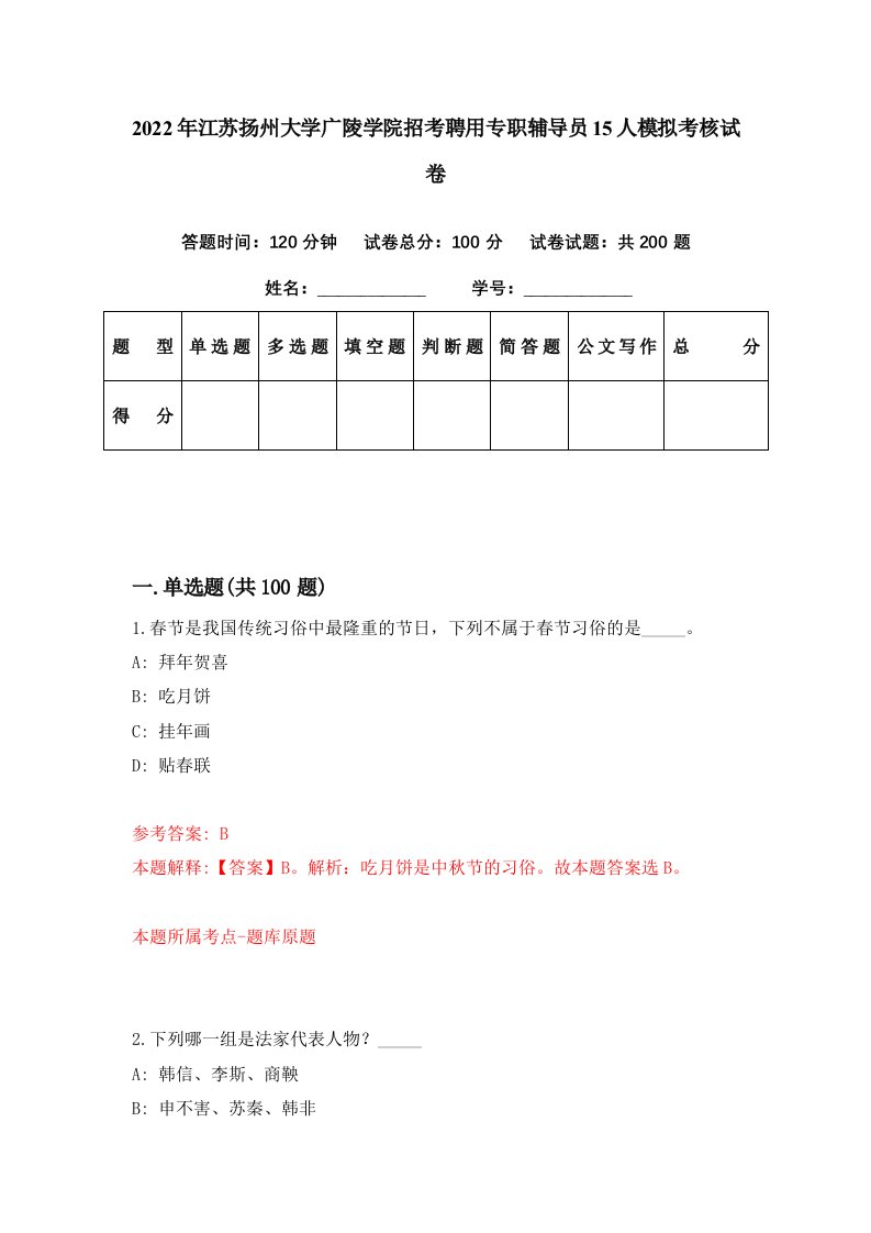 2022年江苏扬州大学广陵学院招考聘用专职辅导员15人模拟考核试卷5