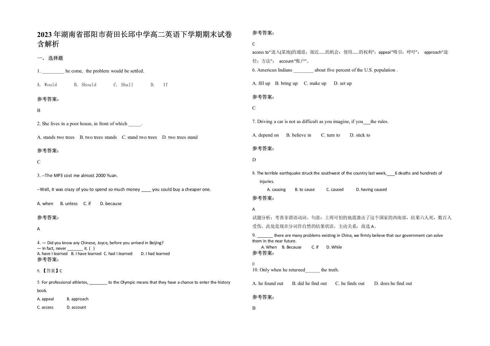 2023年湖南省邵阳市荷田长邱中学高二英语下学期期末试卷含解析