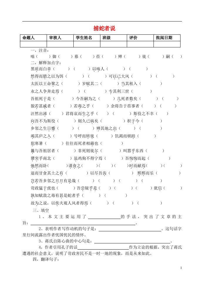 江苏省洪泽外国语中学九年级语文上册捕蛇者说练习新人教版