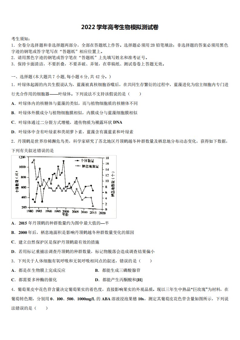 精品省荔波高级中学高三第五次模拟考试生物试卷((含答案解析))