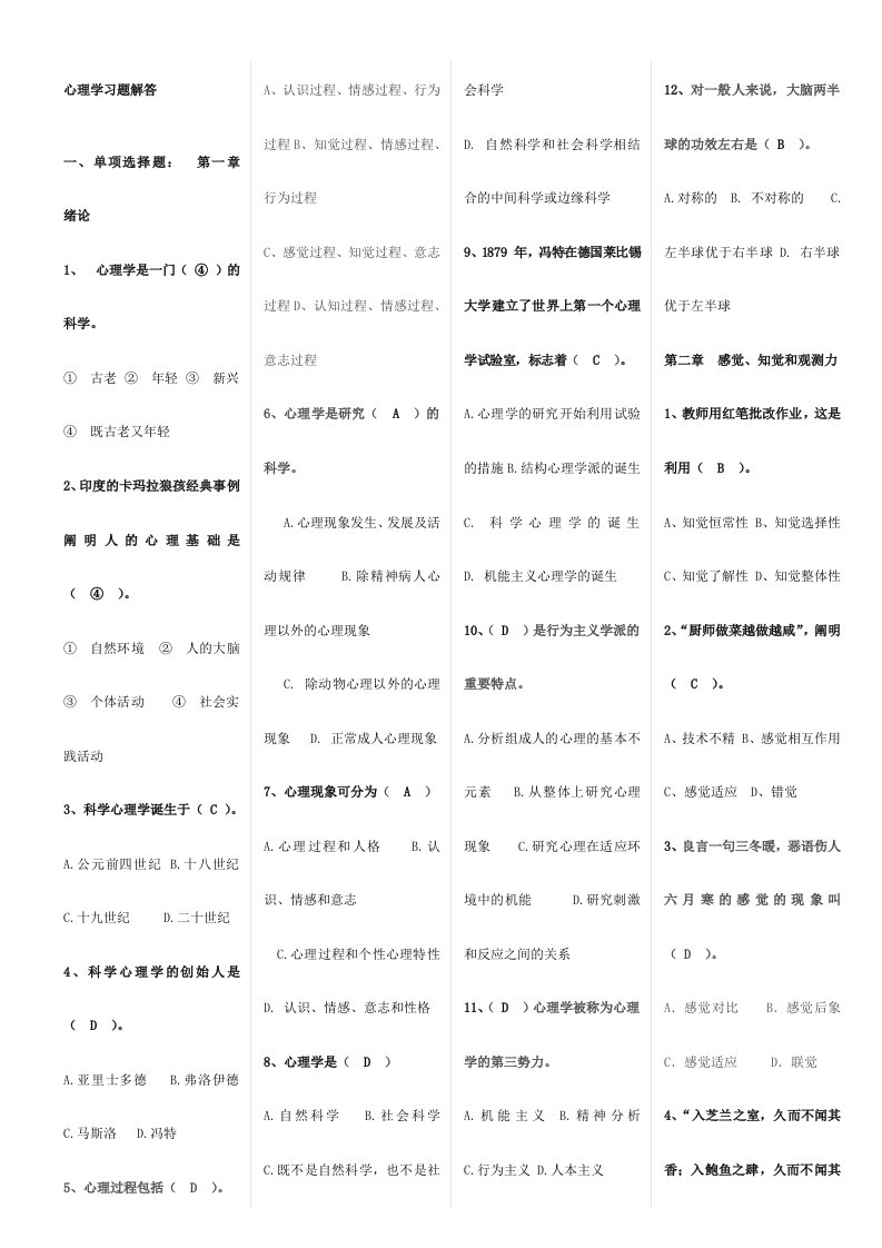 2024年招教考试和教师资格考试心理学复习资料打印稿熊老师