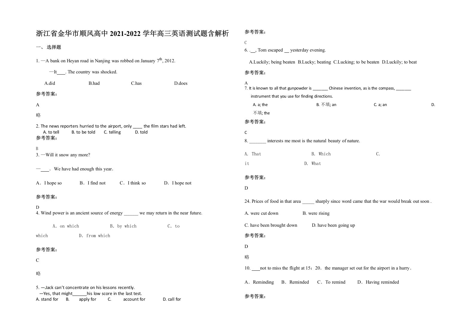 浙江省金华市顺风高中2021-2022学年高三英语测试题含解析