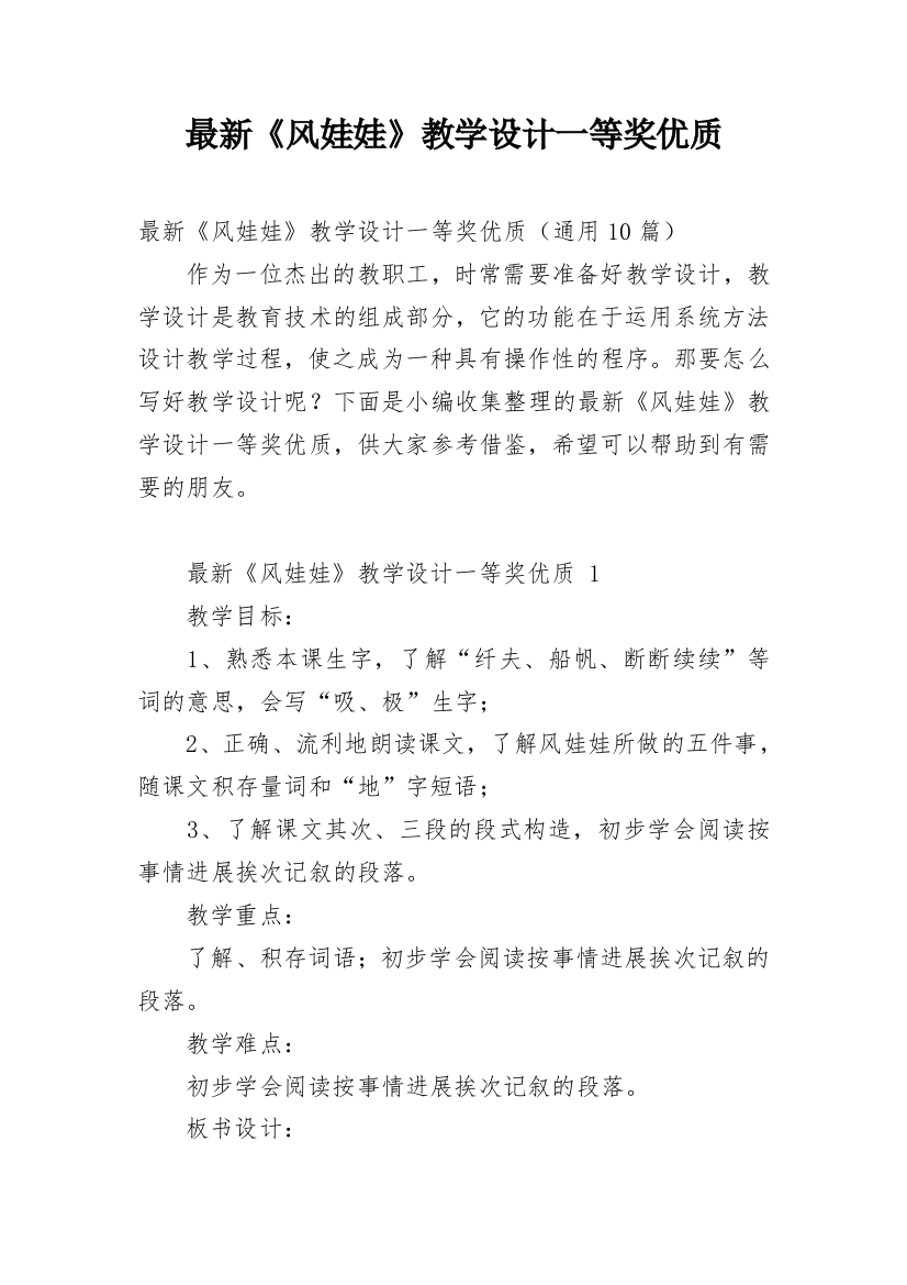 最新《风娃娃》教学设计一等奖优质