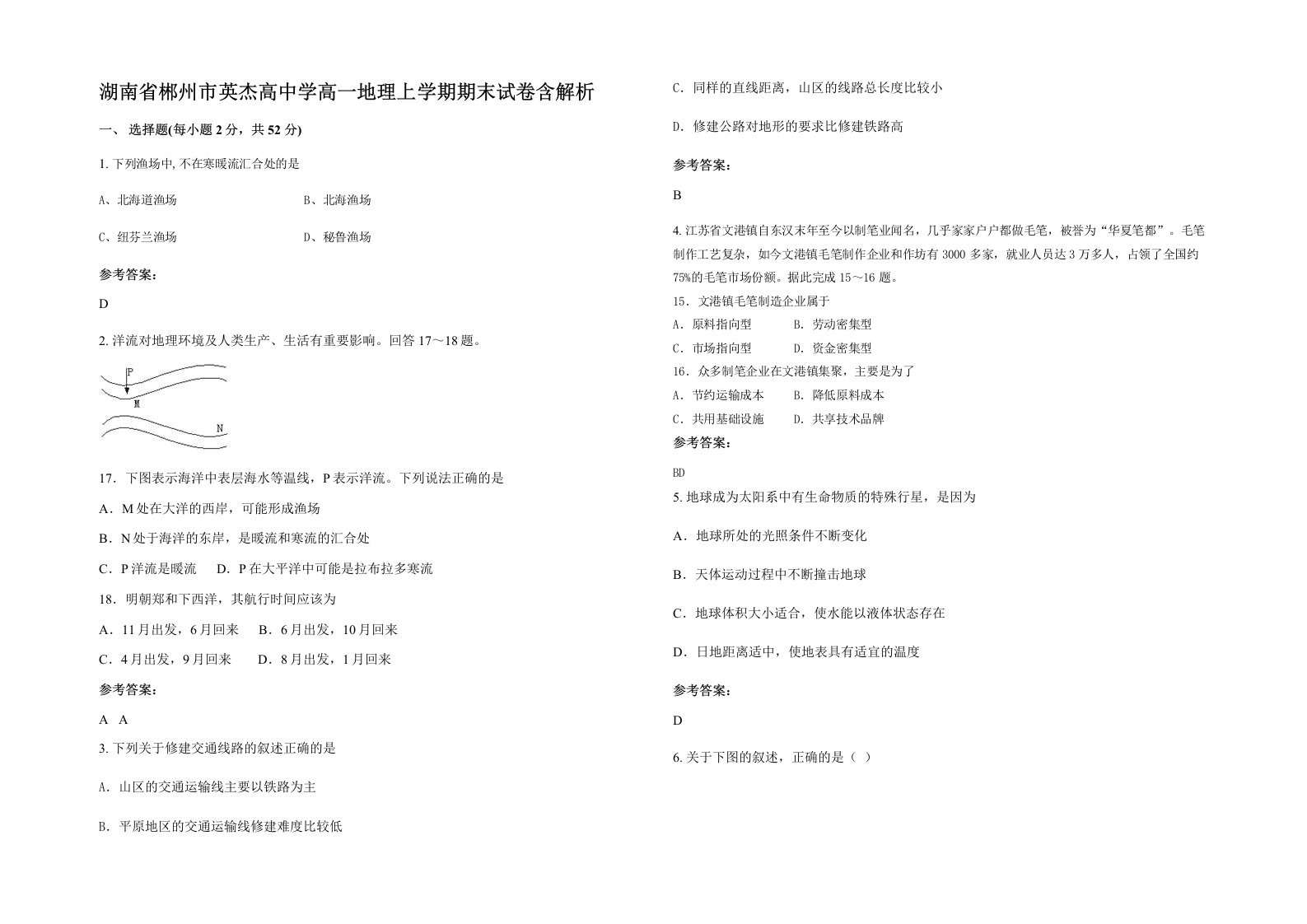 湖南省郴州市英杰高中学高一地理上学期期末试卷含解析