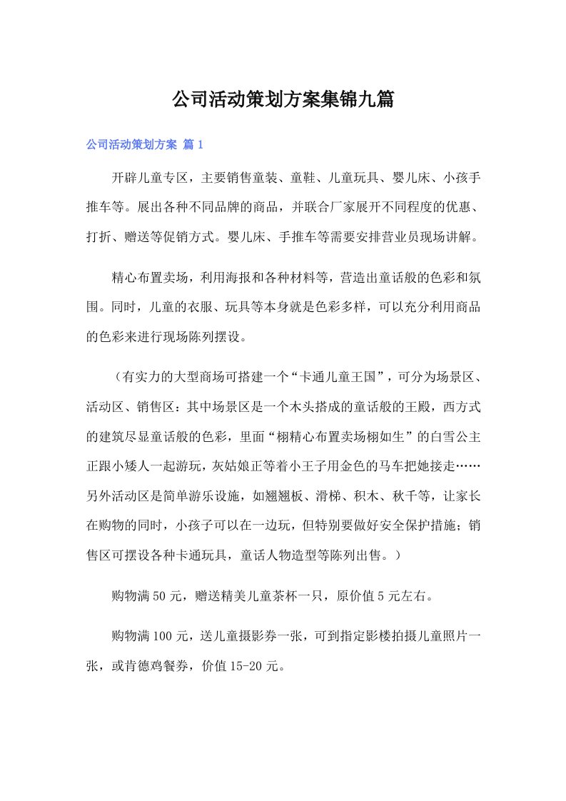 公司活动策划方案集锦九篇