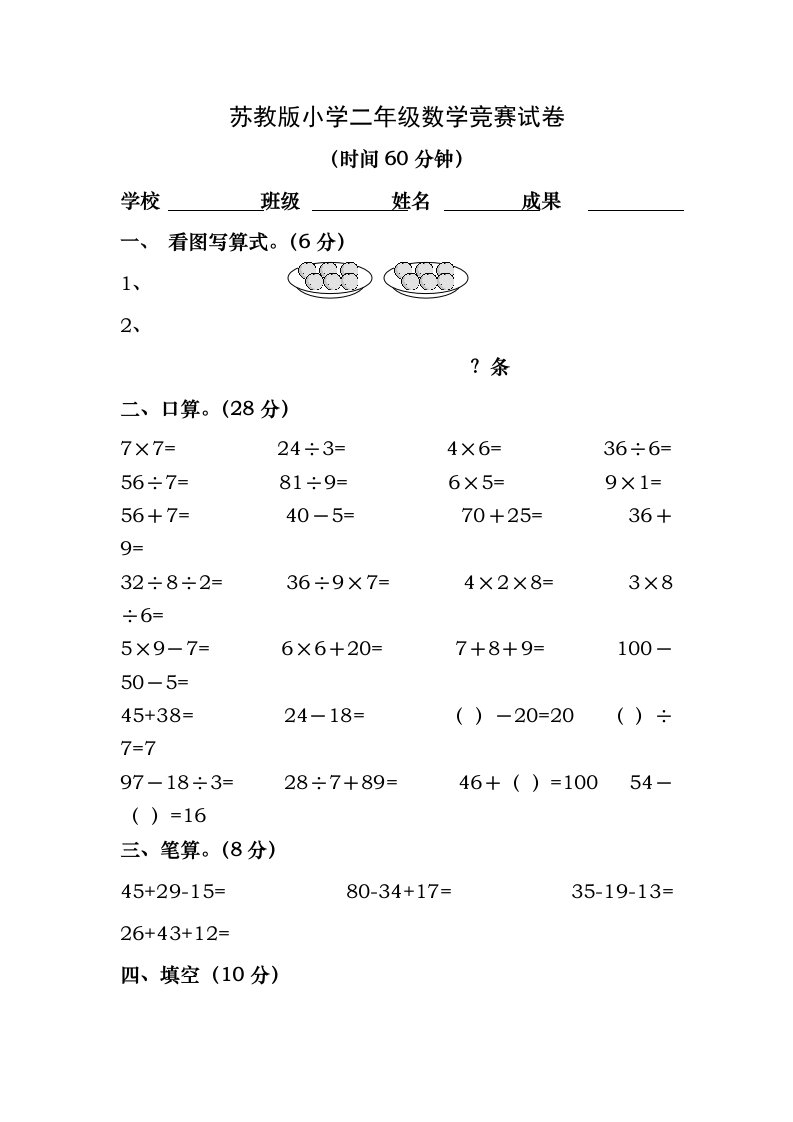 苏教版小学二年级数学竞赛试卷