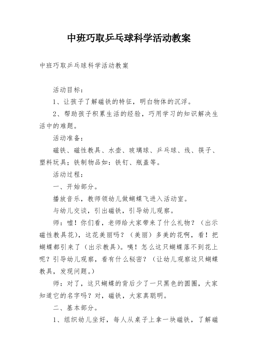 中班巧取乒乓球科学活动教案