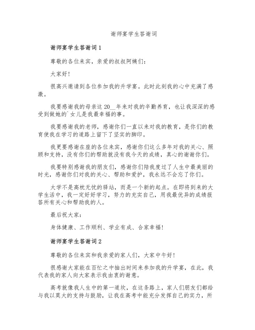 谢师宴学生答谢词