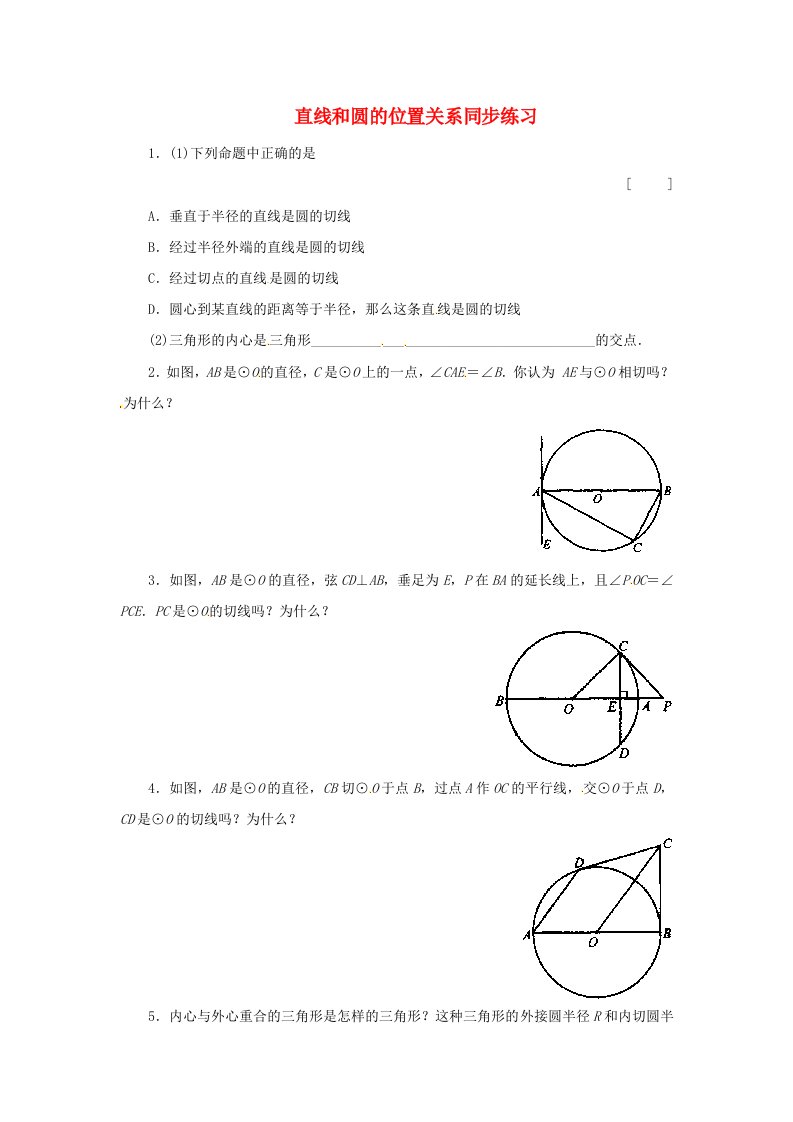 2013年中考数学知识点