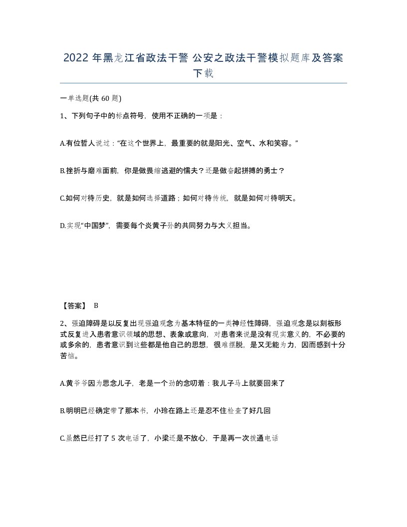 2022年黑龙江省政法干警公安之政法干警模拟题库及答案