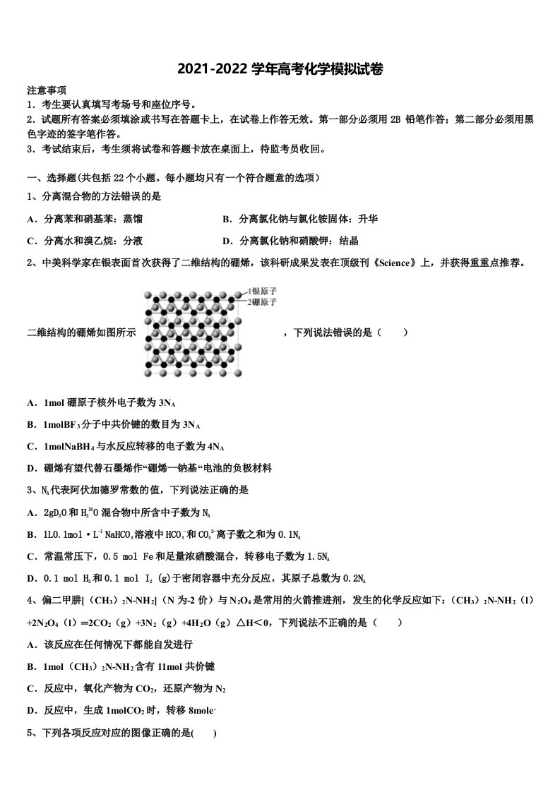 三亚市第一中学2022年高三下学期联合考试化学试题含解析