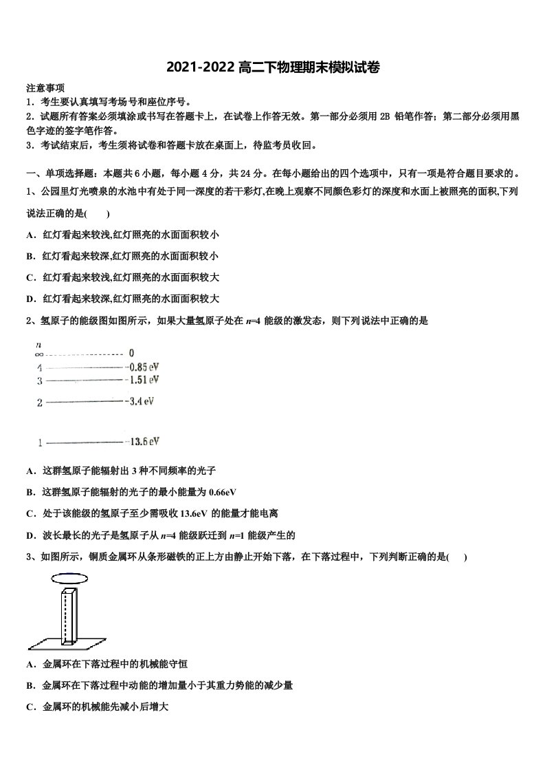 安徽省肥东县圣泉中学2022年高二物理第二学期期末学业质量监测试题含解析