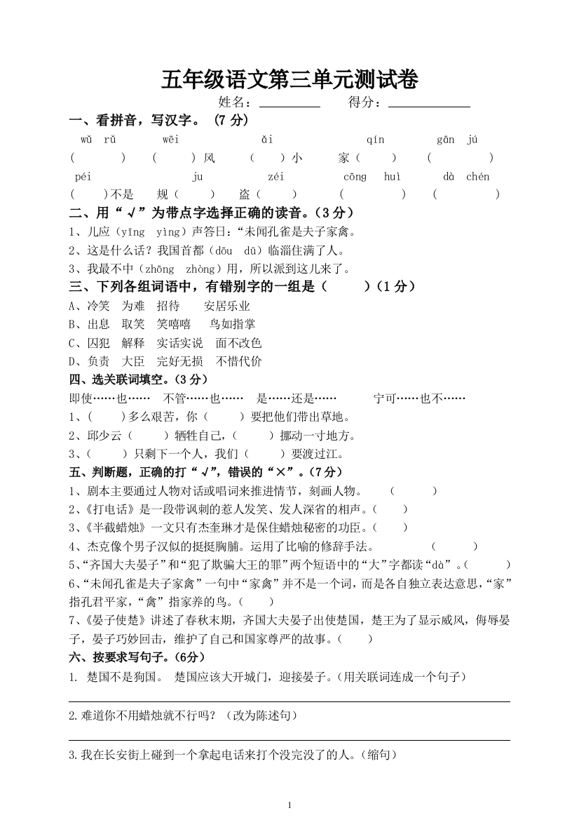 完整word版-新课标人教版小学五年级下册语文第三单元测试卷(修改)