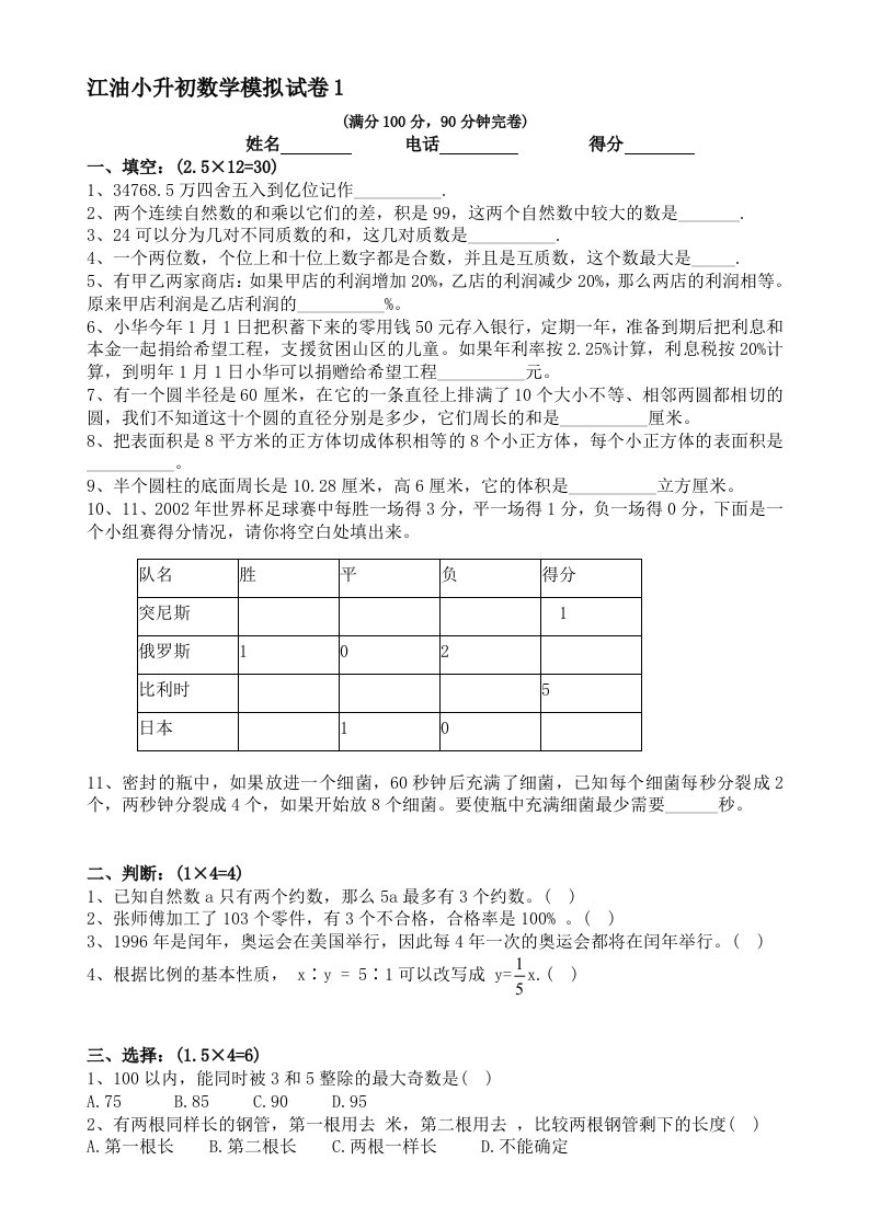 江油小升初数学模拟试卷及答案