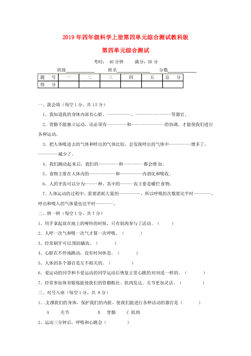 2019年四年级科学上册第四单元综合测试教科版