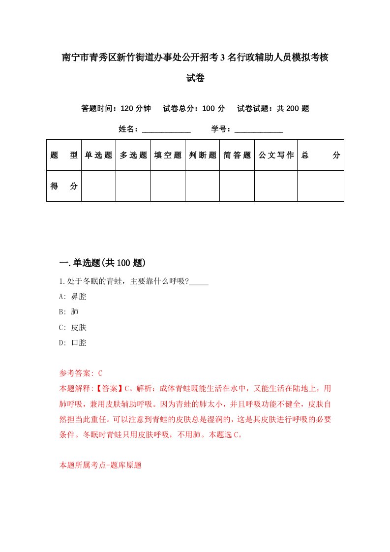 南宁市青秀区新竹街道办事处公开招考3名行政辅助人员模拟考核试卷1