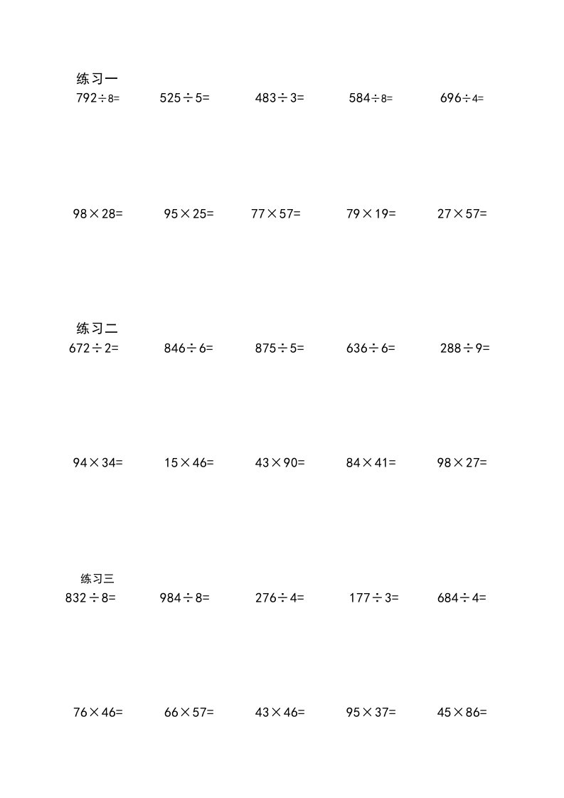 三位数除以一位数和两位数相乘习题集