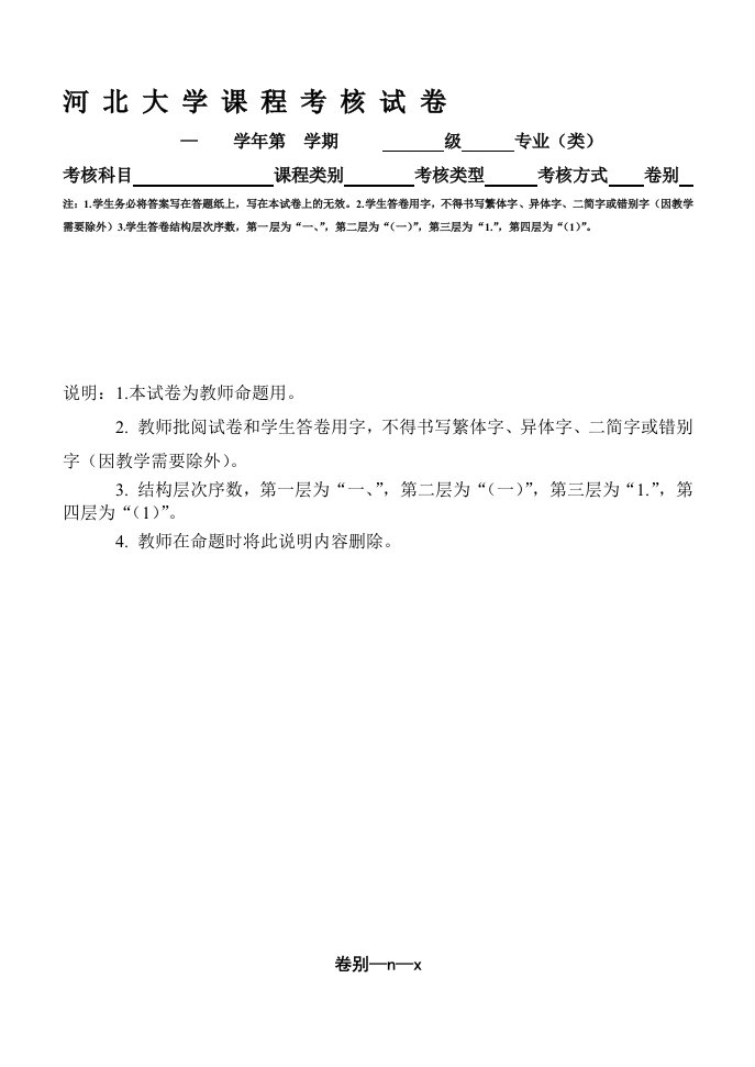 河北大学课程考核试卷