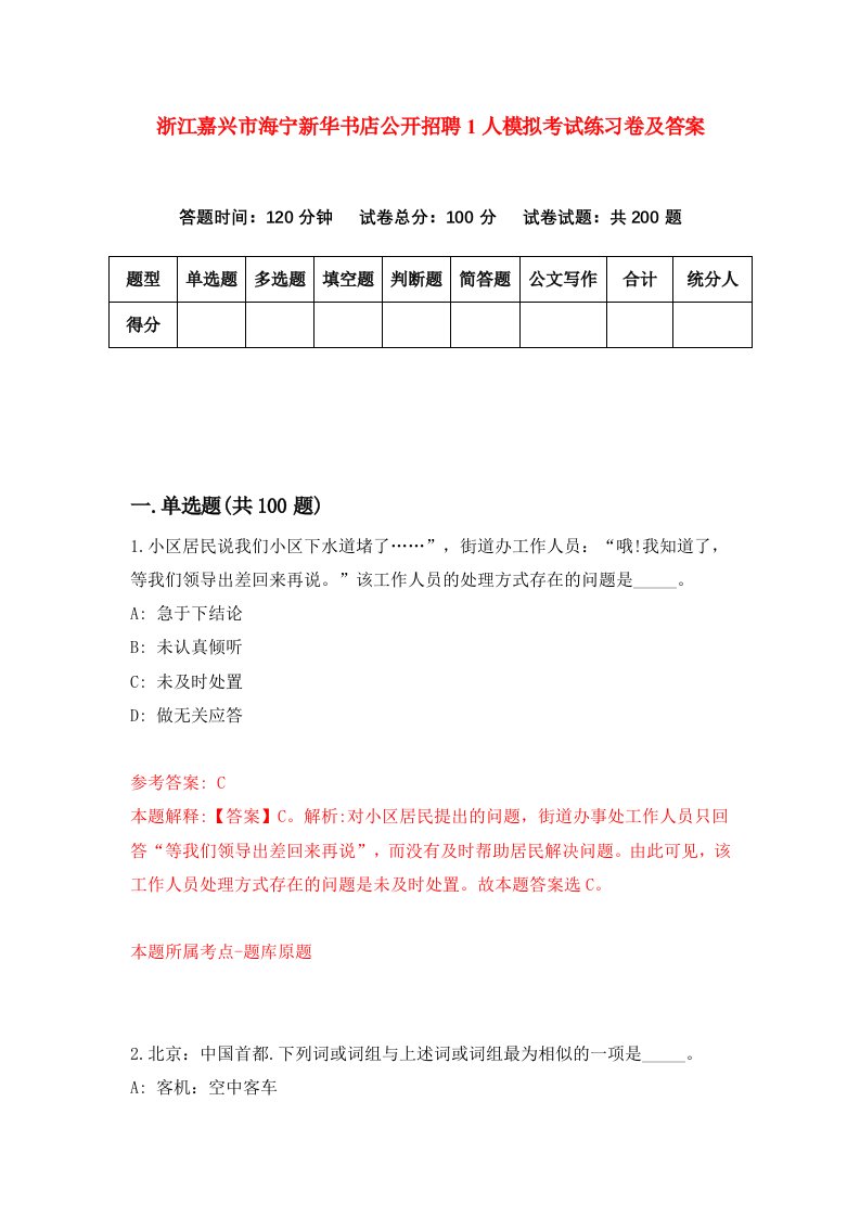 浙江嘉兴市海宁新华书店公开招聘1人模拟考试练习卷及答案4