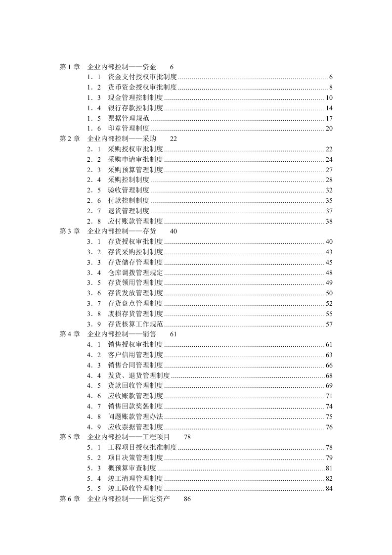 内控制度范本1