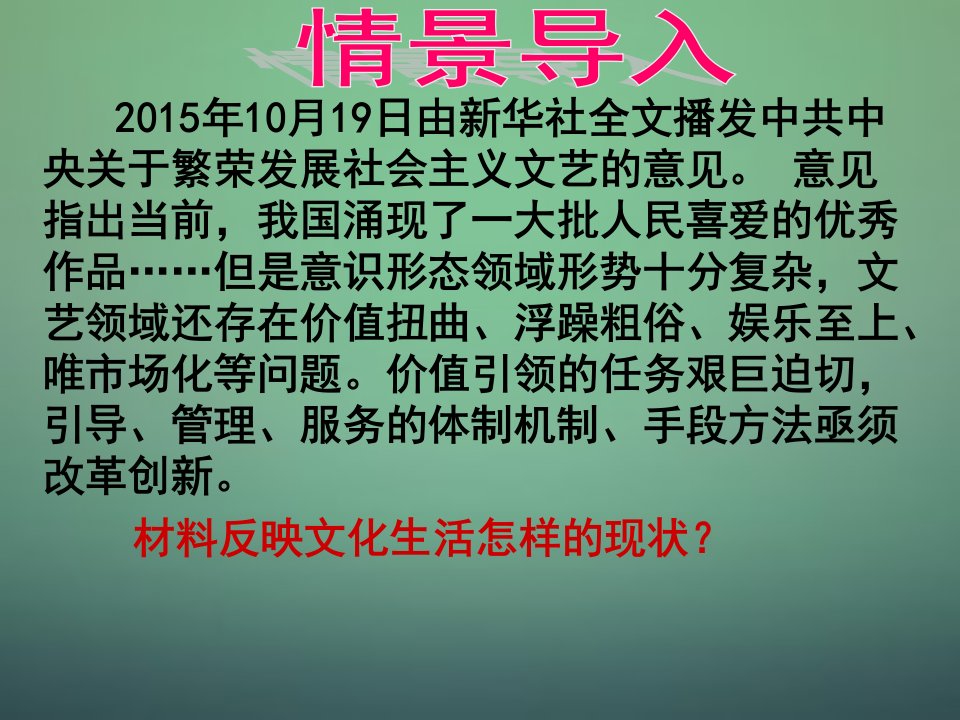 山东省牟平第一中学2022高三政治一轮复习第8课走进文化生活课件新人教版必修3