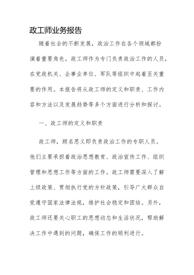 政工师业务报告