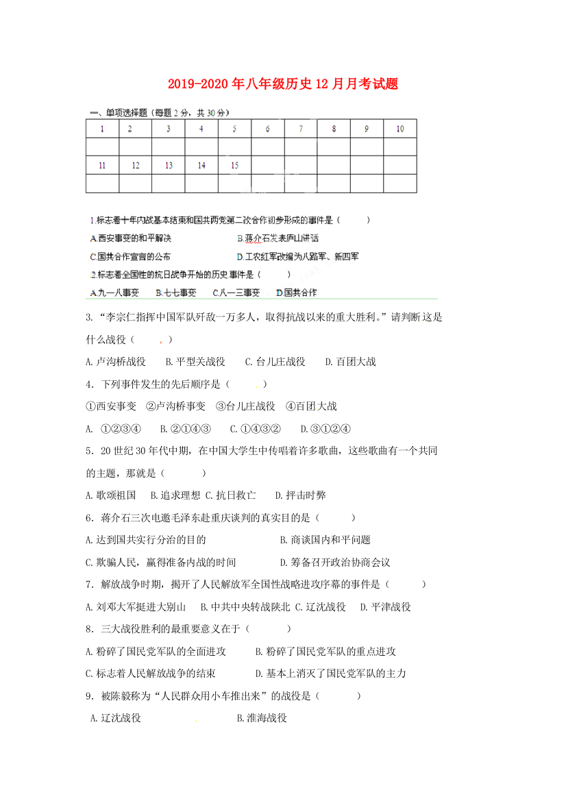 2019-2020年八年级历史12月月考试题