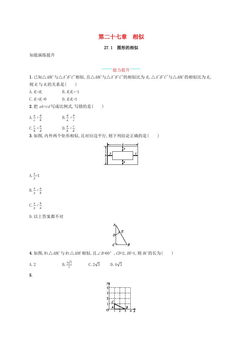 2018-2019学年九年级数学下册第二十七章相似27.1图形的相似知能演练提升新版新人教版