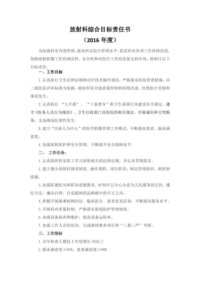 放射科综合目标责任书