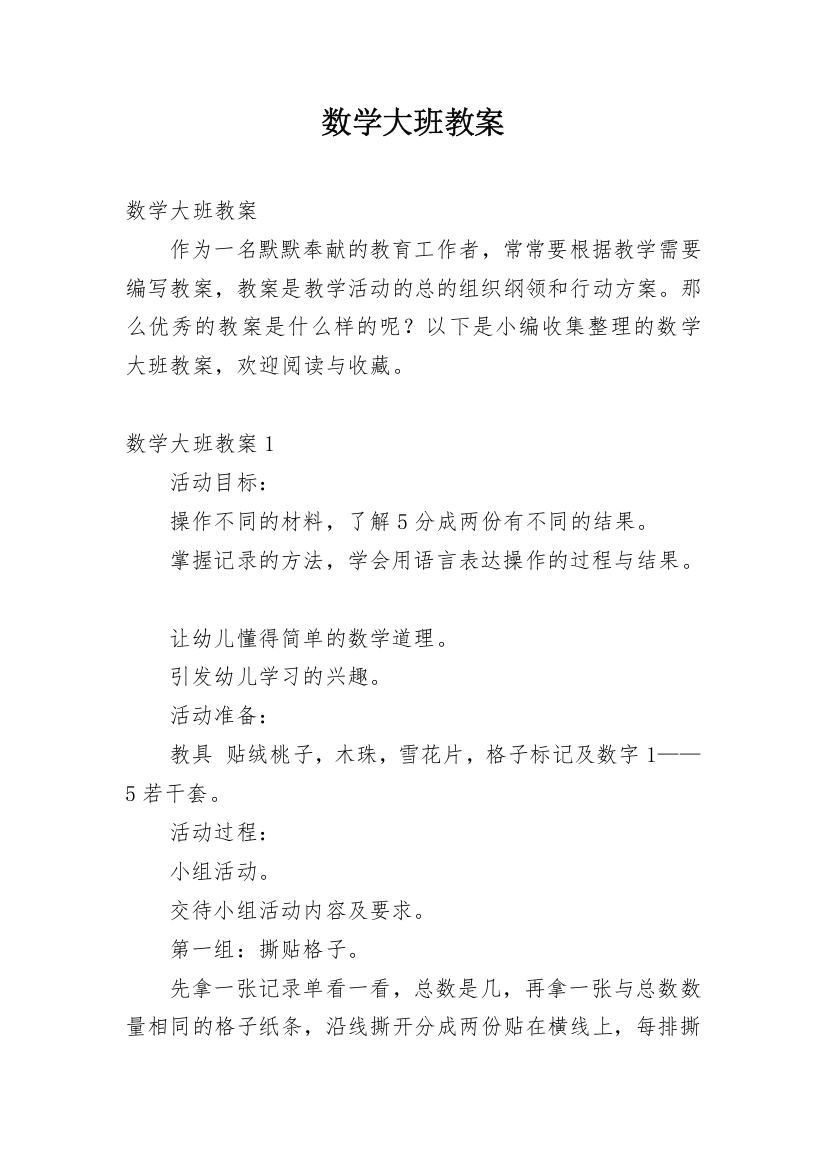 数学大班教案