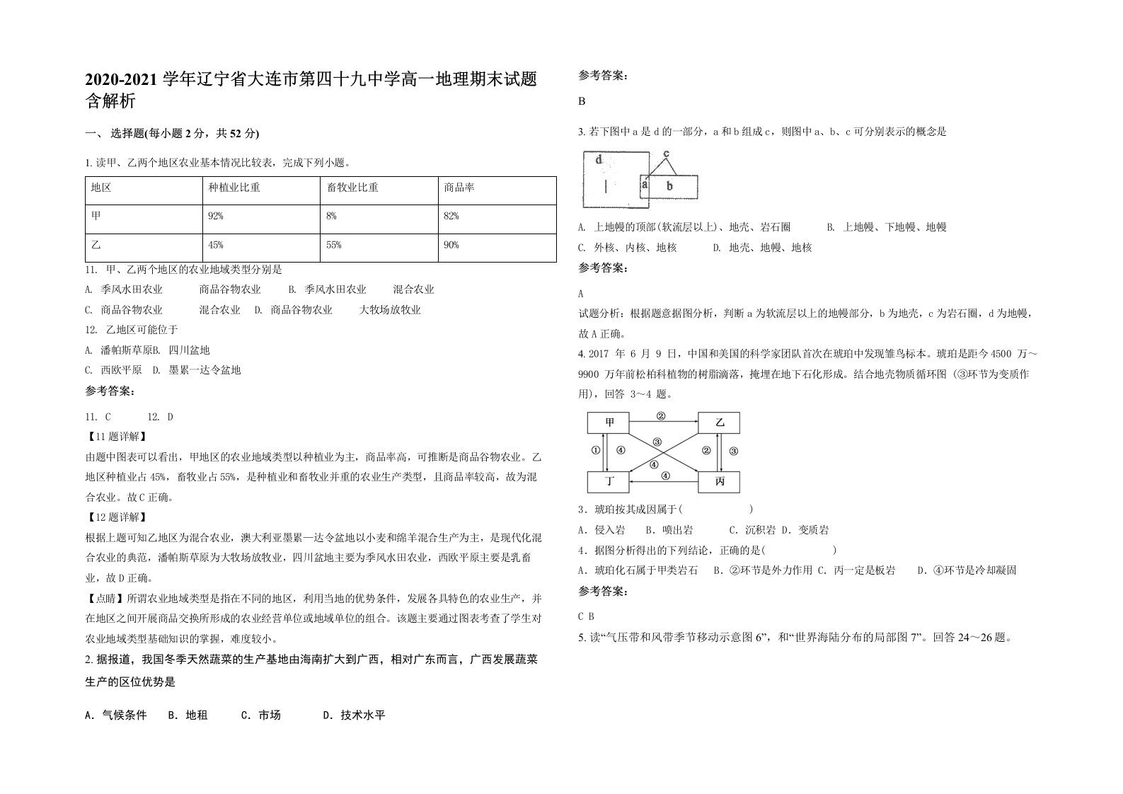 2020-2021学年辽宁省大连市第四十九中学高一地理期末试题含解析