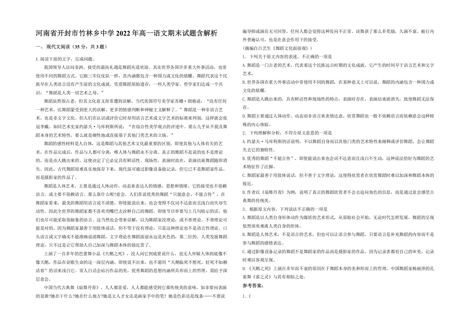 河南省开封市竹林乡中学2022年高一语文期末试题含解析