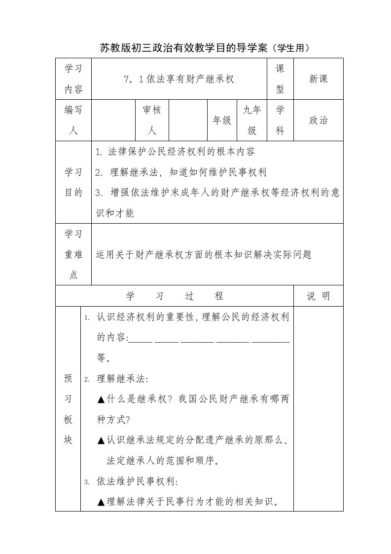 71依法享有财产继承权