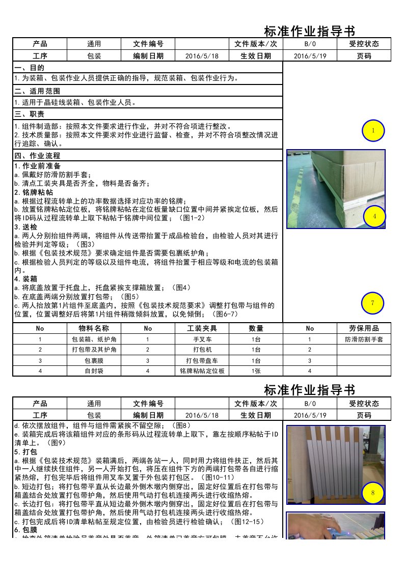 包装作业指导书