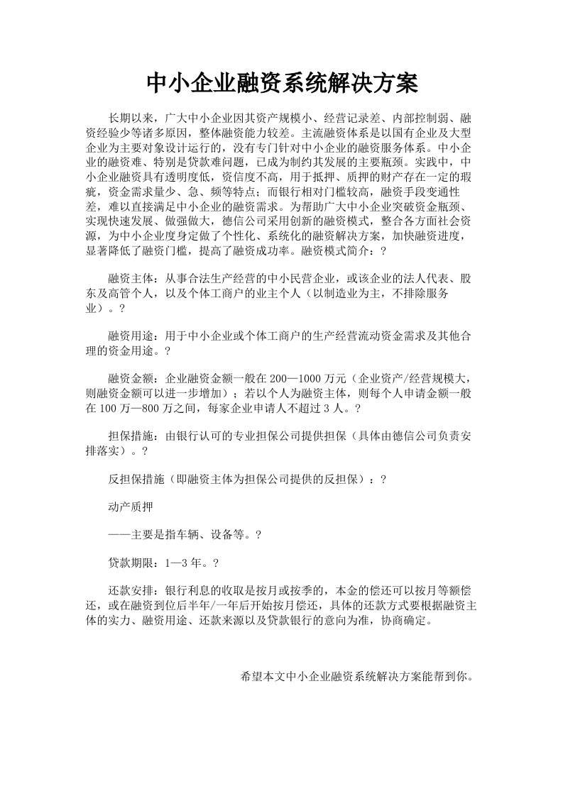 中小企业融资系统解决方案